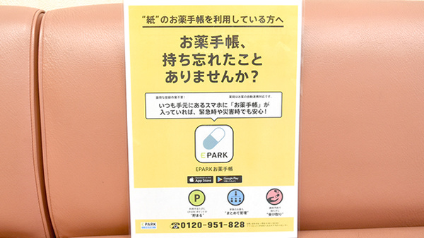 フィル薬局の電子お薬手帳対応