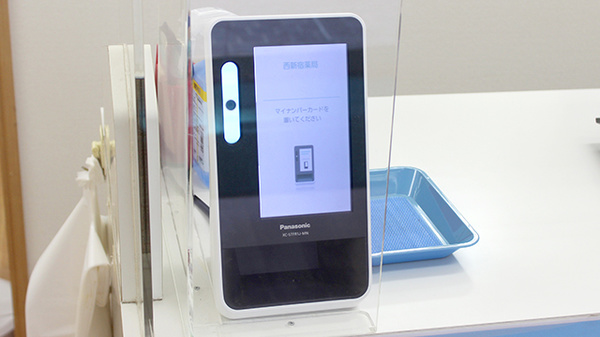 オンライン資格確認