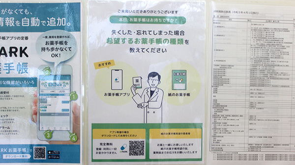 電子お薬手帳対応