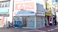 ココカラファイン薬局　大岡山駅前店
