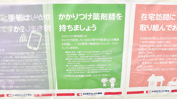 ココカラファイン薬局　大岡山駅前店のかかりつけ薬局対応