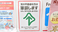 ココカラファイン薬局　大岡山駅前店の筆談対応