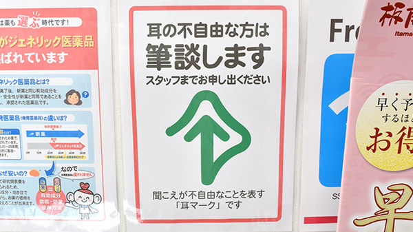 ココカラファイン薬局　大岡山駅前店の筆談対応