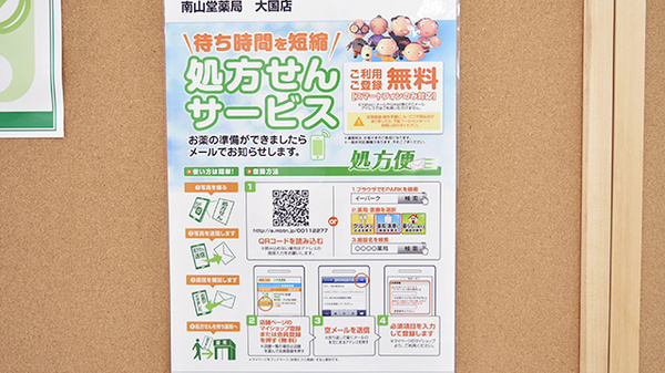南山堂薬局　大国店のネット受付対応