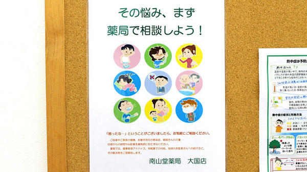 南山堂薬局　大国店の相談対応