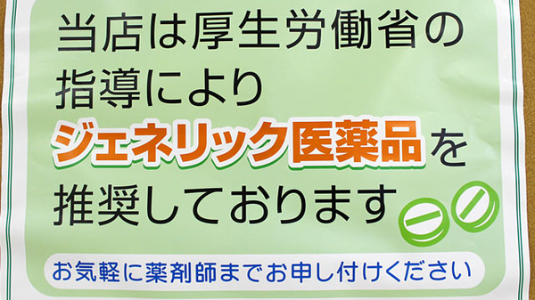 南山堂薬局　大国店のジェネリック対応