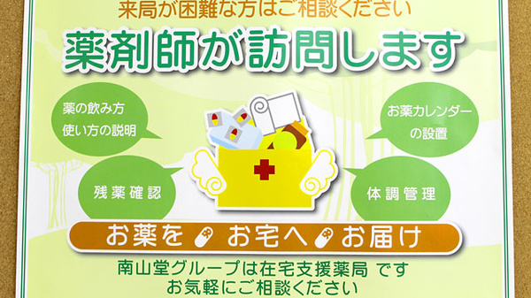 南山堂薬局　大国店の在宅対応