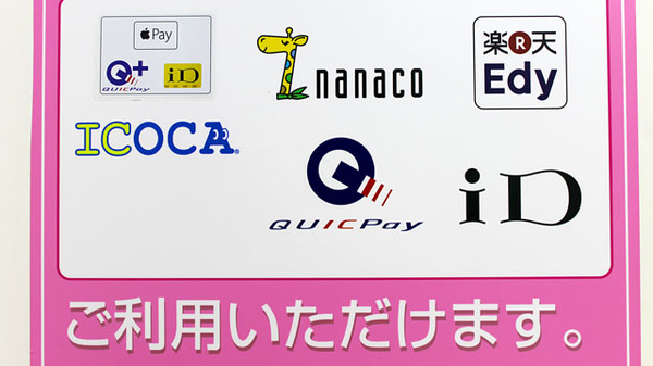 南山堂薬局　大国店の電子マネー対応