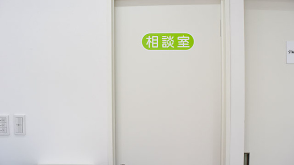相談対応