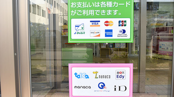 クレカ/電子マネー対応