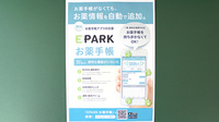 あんず調剤薬局　高幡店の電子お薬手帳対応