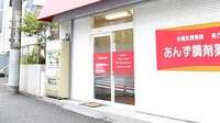 あんず調剤薬局　高尾店の入口