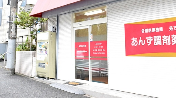 あんず調剤薬局　高尾店の入口