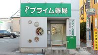 プライム薬局　大南店の外観