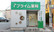プライム薬局　大南店の外観