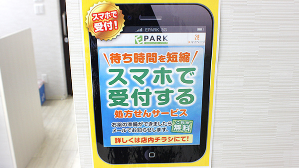 ネット受付対応