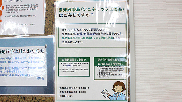 ジェネリック対応