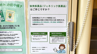 プライム薬局　本郷店のジェネリック対応