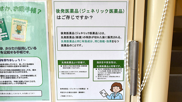 ジェネリック対応