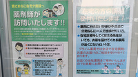 プライム薬局　本郷店の在宅対応