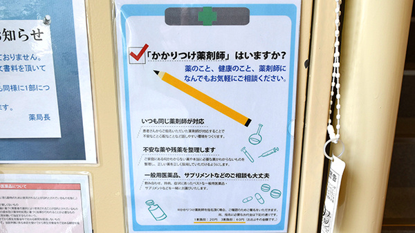 かかりつけ薬局対応