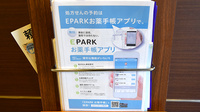 プライム薬局　本郷店の電子お薬手帳対応