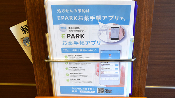 電子お薬手帳対応
