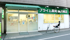 プライム薬局 川崎店の外観