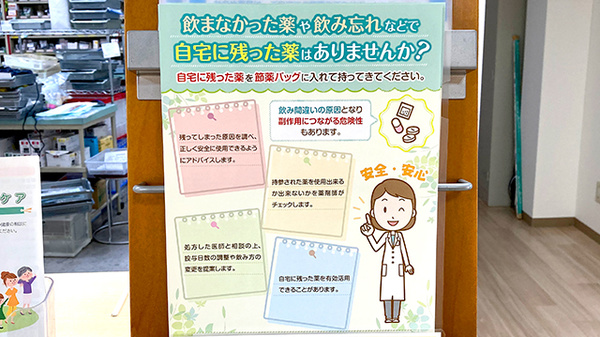 かもめ薬局日赤病院店の残薬回収サービス