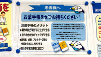 かもめ薬局日赤病院店のお薬手帳