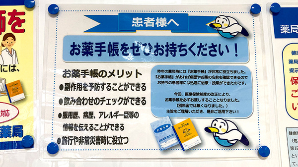 かもめ薬局日赤病院店のお薬手帳
