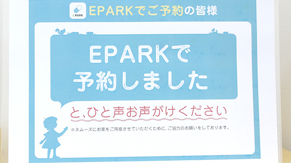 かもめ薬局　中津店のネット受付対応