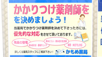 かもめ薬局　中津店のかかりつけ薬局対応