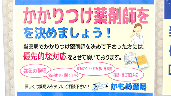 かもめ薬局　中津店のかかりつけ薬局対応