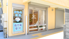 かもめ薬局　芦屋店の外観