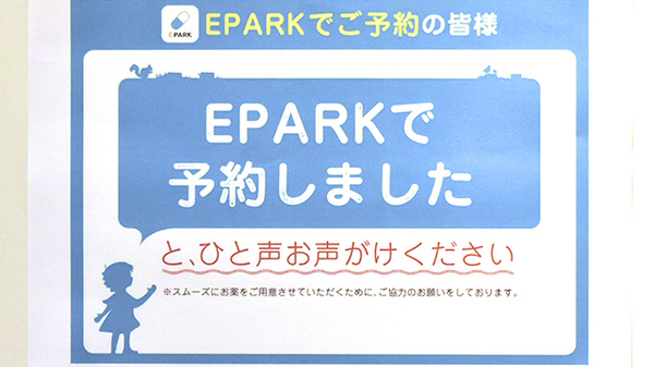 ネット受付対応