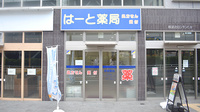 はーと薬局の外観