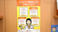 はーと薬局のジェネリック対応