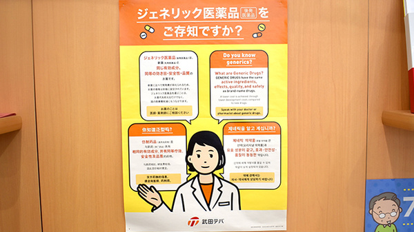 はーと薬局のジェネリック対応
