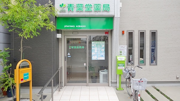 青葉堂薬局　大蓮店の入口