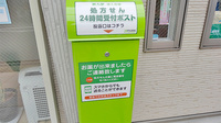 青葉堂薬局　大蓮店の夜間休日対応