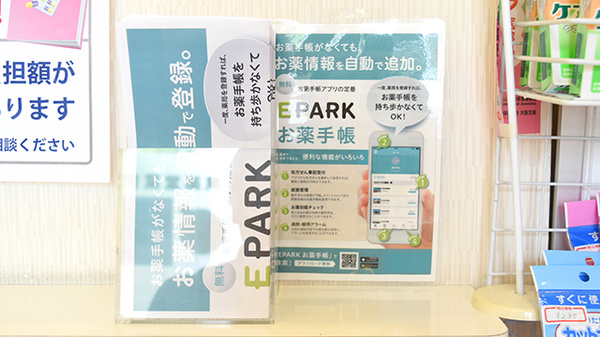 青葉堂薬局　大蓮店の電子お薬手帳対応