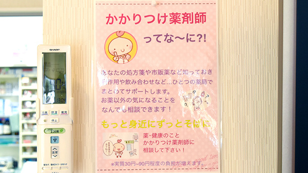 青葉堂薬局　大蓮店のかかりつけ薬局対応
