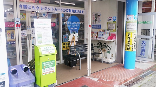 マルゼンうねの駅前薬局の入口