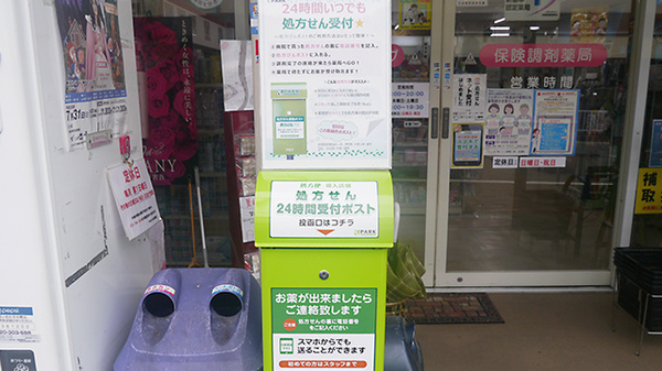 マルゼンうねの駅前薬局の夜間休日対応