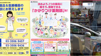 マルゼンうねの駅前薬局のかかりつけ薬局対応