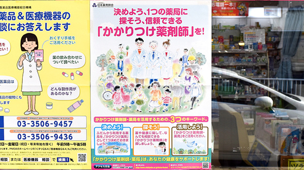マルゼンうねの駅前薬局のかかりつけ薬局対応