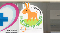 マルゼンうねの駅前薬局の認知症サポーター