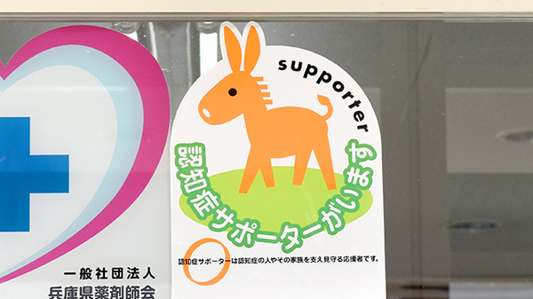 マルゼンうねの駅前薬局の認知症サポーター