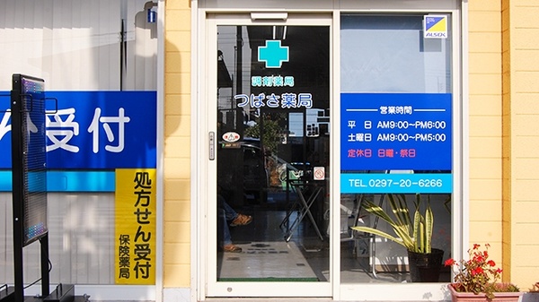 つばさ薬局の入口